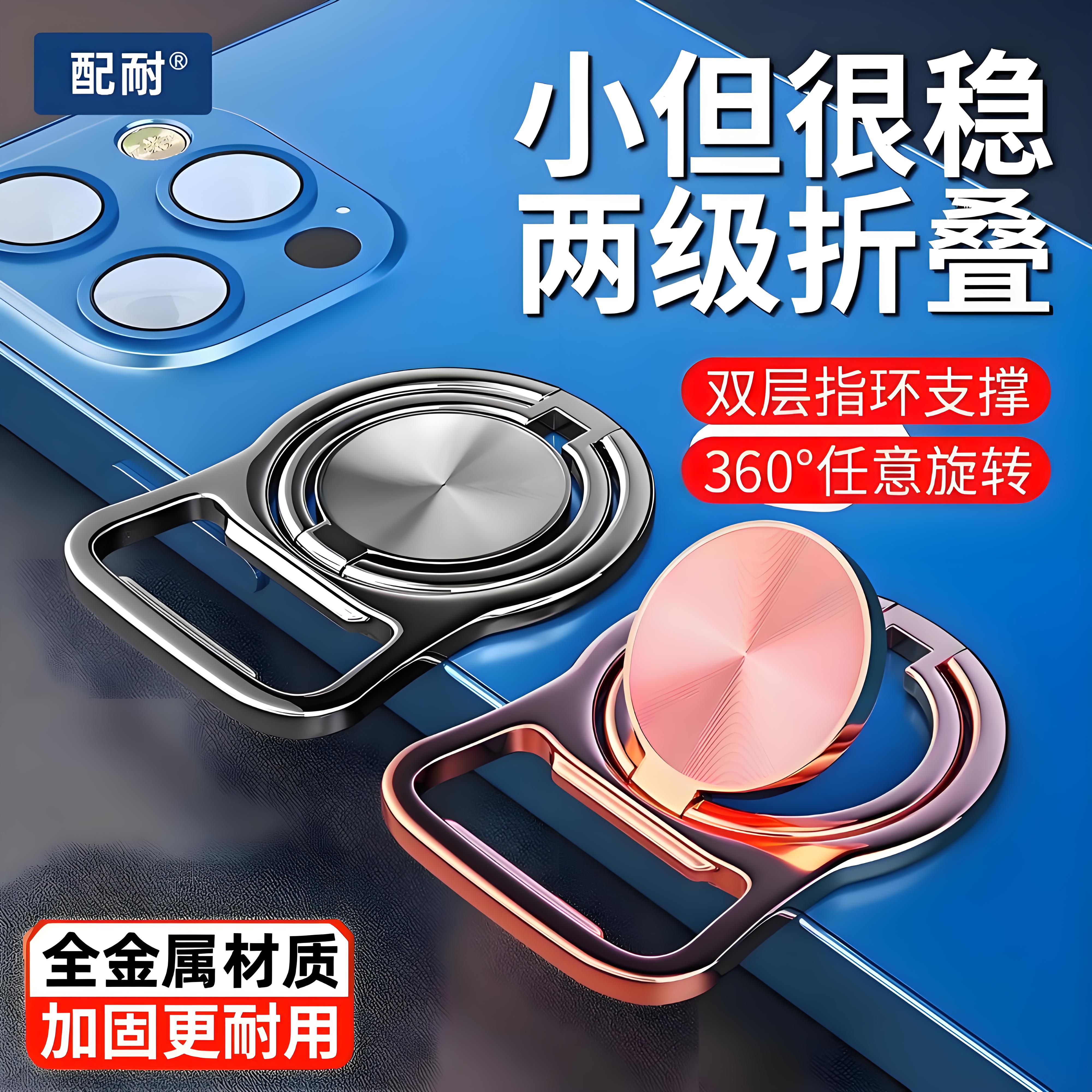 配耐超薄款开瓶器手机支架直播追剧必备360°旋转双折叠指环扣支架