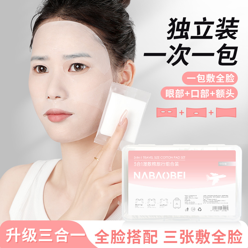 【独立装湿敷棉】天丝三合一湿敷棉敷脸专用可拉伸补水超薄化妆棉片