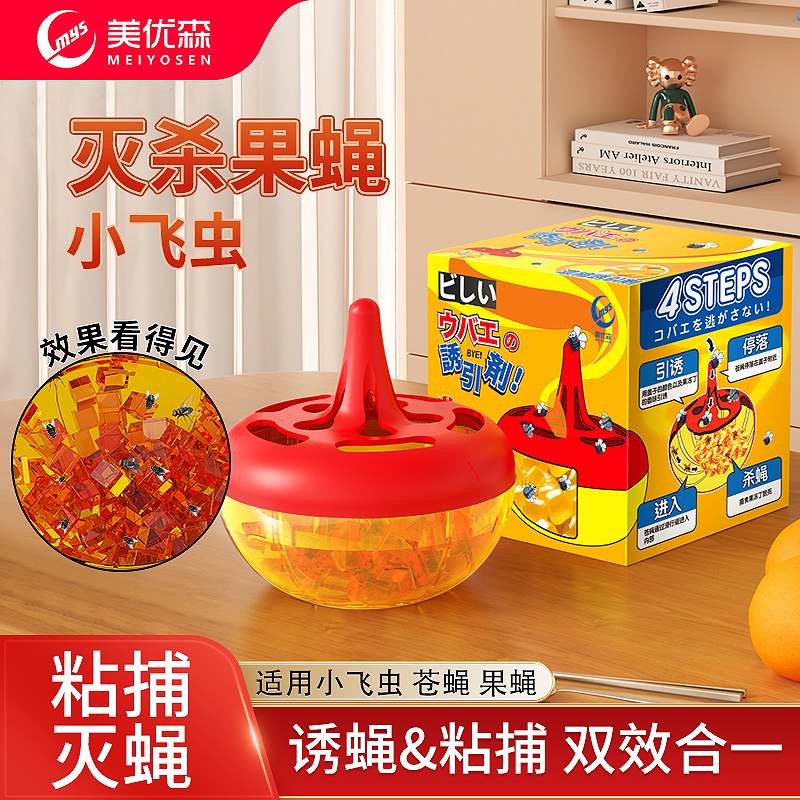 美优森室内小飞虫驱除神器灭果蝇诱捕蝇捕捉器家用苍蝇果蝇粘蝇纸