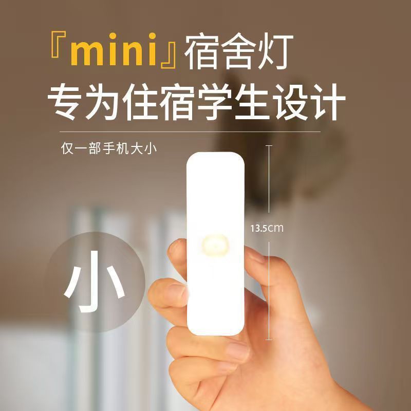 宿舍学生宿舍磁吸小夜灯按键卧室护眼床上床头灯台灯睡眠长条酷毙