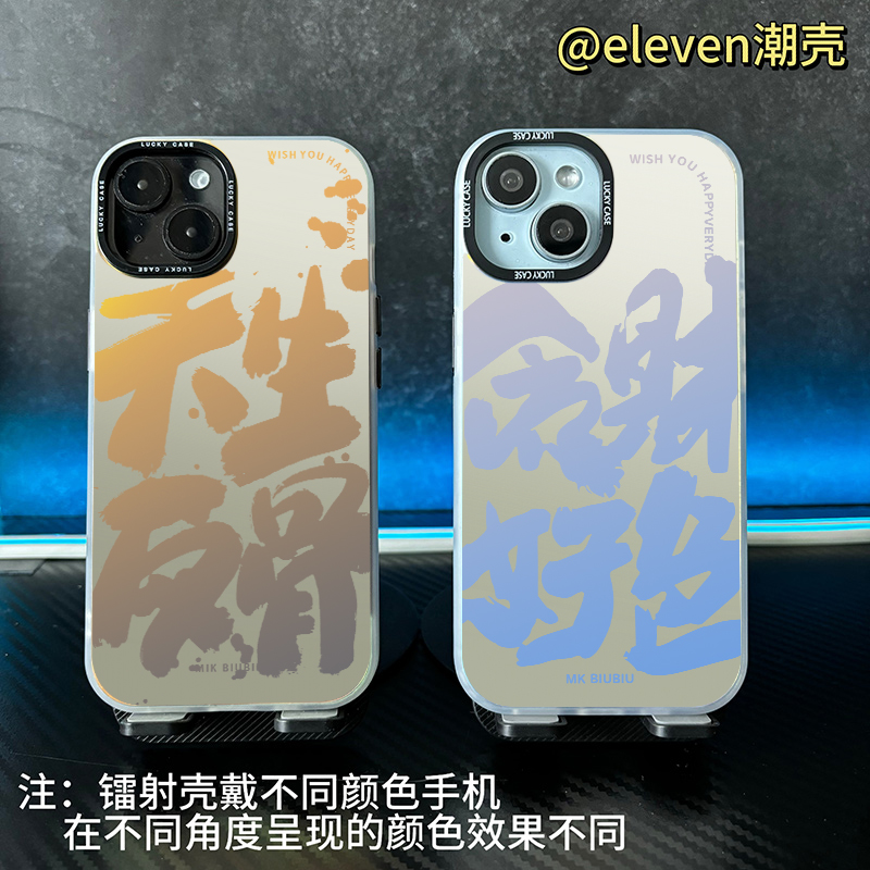 贪财好色-【镭射壳】软包硬背手机壳男适用于苹果17vivo/oppo小米17