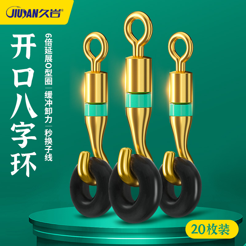 久岩开口八字环连接器0型圈正品强拉力渔具用品钓鱼配件卸力8字环