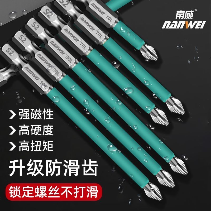 南威批头十字强磁电动螺丝刀套装专用高硬度磁圈手电钻披转六角
