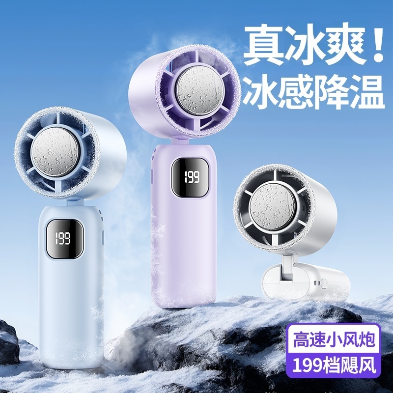 半导体新款风扇冰敷高速户外便携式静音办公大风力手持充电小风扇