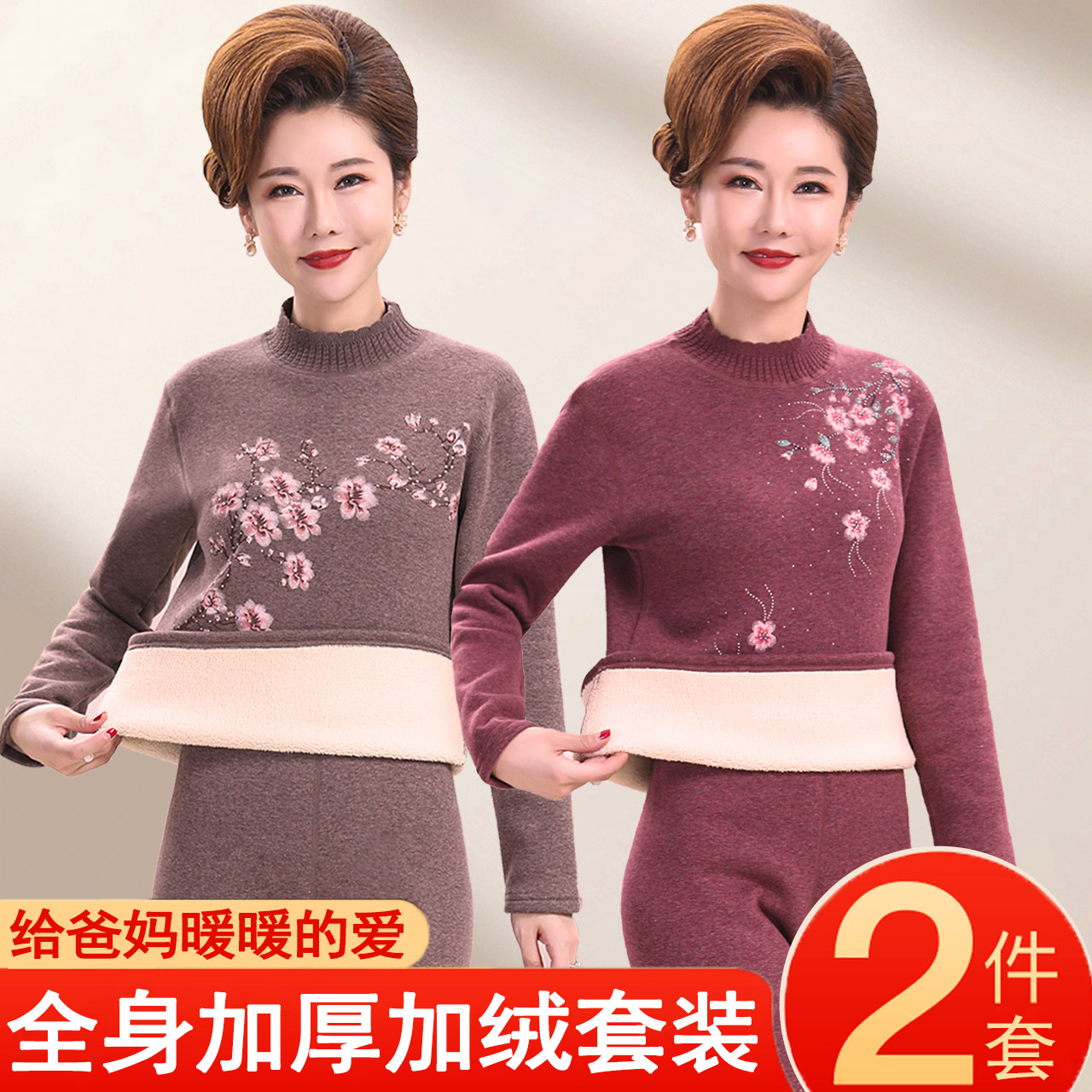 妈妈加厚加绒保暖内衣套装中老年人女士打底防寒服毛衣棉秋衣裤冬