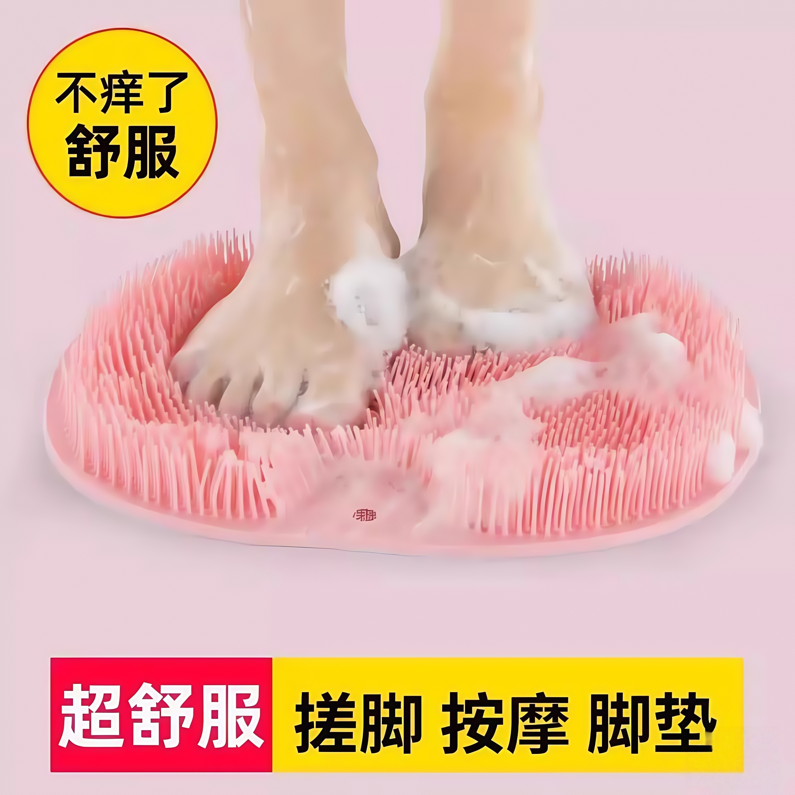 【懒人福音】洗脚搓脚浴室脚垫按摩洗澡垫子脚底去死皮硅胶防滑搓澡