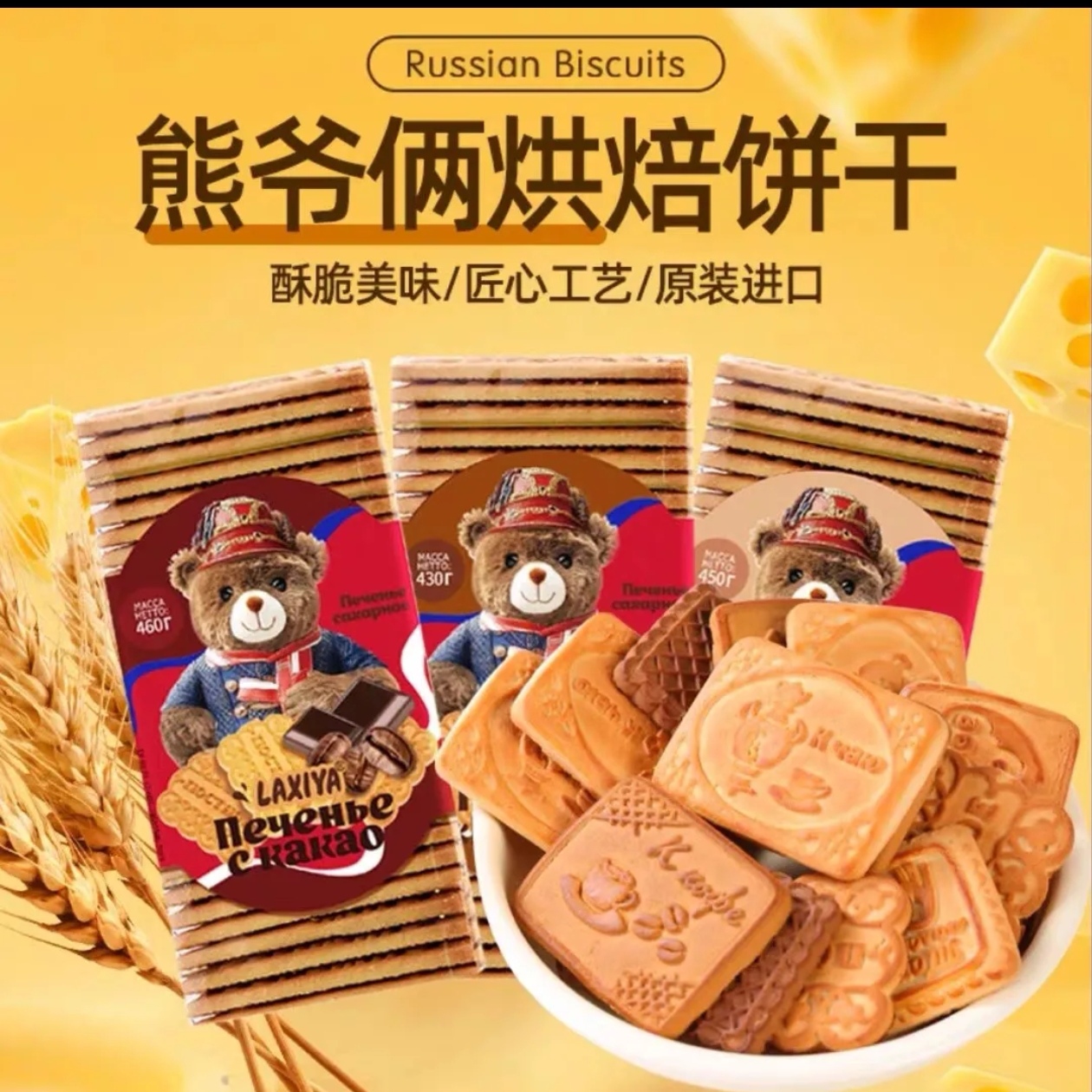 俄罗斯进口熊爷俩牌牛奶可可咖啡花生牛乳炼乳早茶奶油粗粮