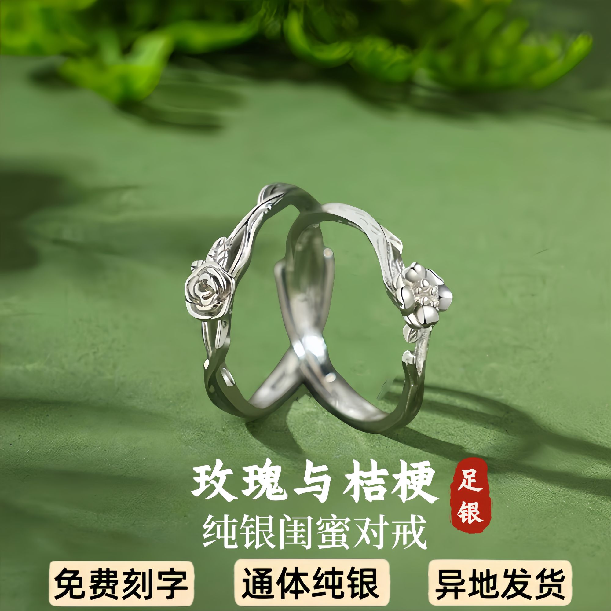 S999足银首饰品玫瑰桔梗纯银戒指闺蜜姐妹对戒女生款刻字节日礼物