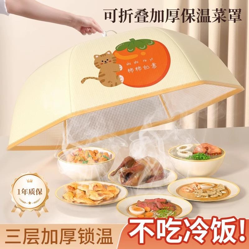 保温菜罩可折叠家用热饭菜食物餐桌饭桌罩子剩菜冬季折叠便携