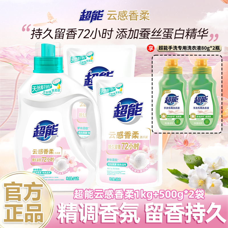超能云感香柔洗衣液家用实惠椰油生产安全温和亲肤留香DR