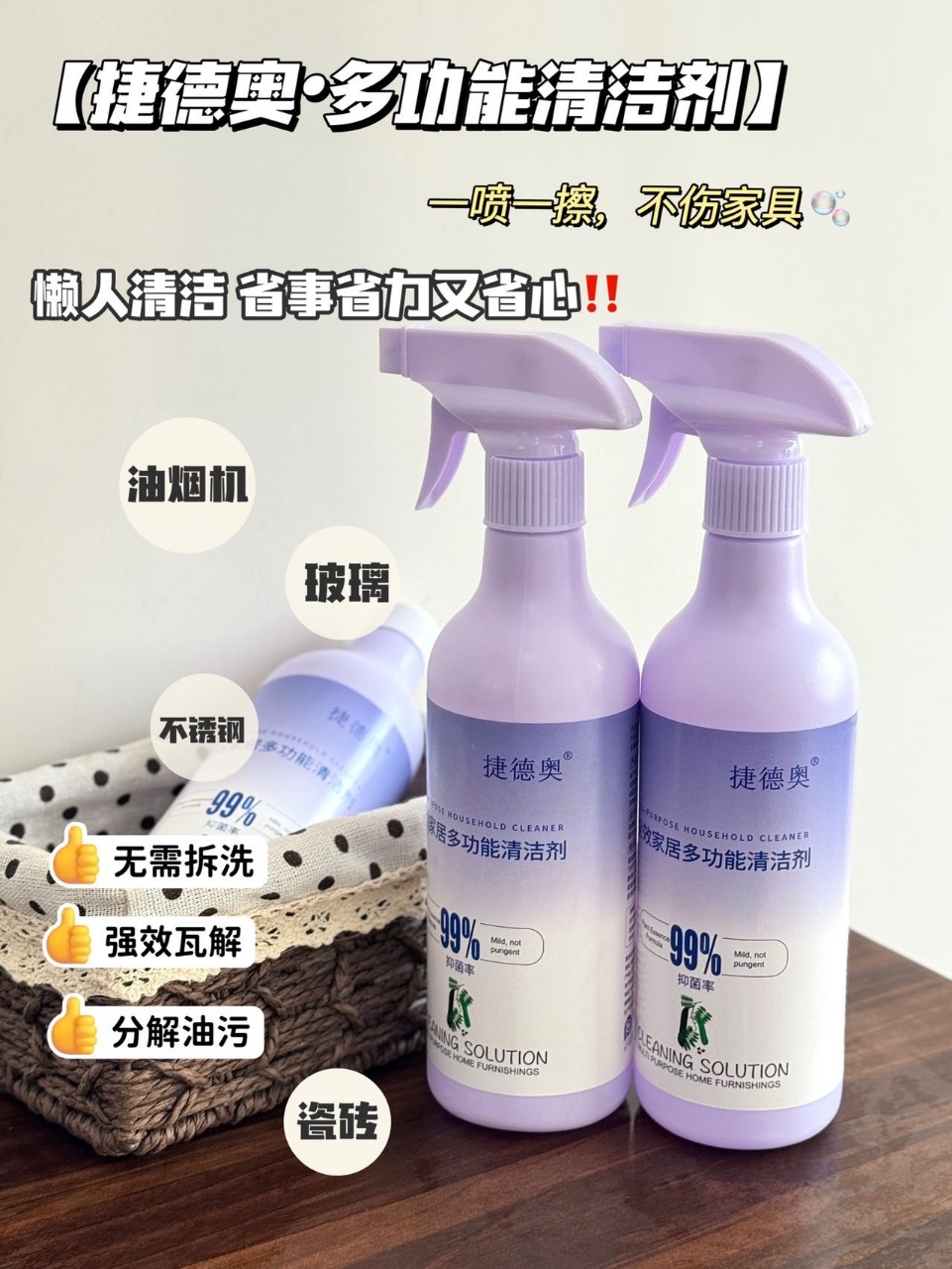 捷德奥全效家居多功能清洁剂洗小白鞋沙发皮具厨具茶垢尿垢去重油