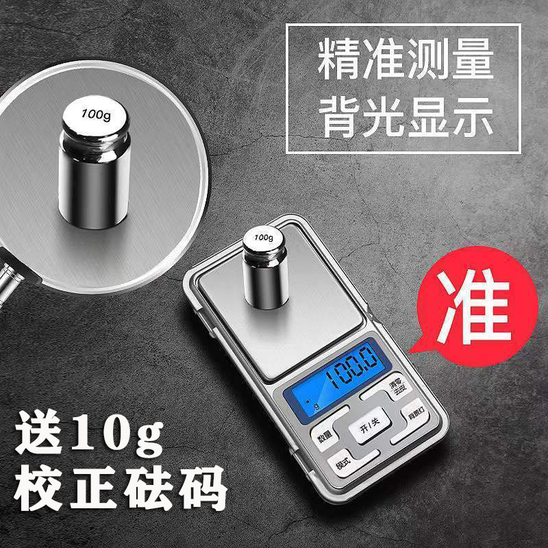 【送砝码】高精度迷你珠宝黄金电子秤小型台秤茶叶克数称重0.01g