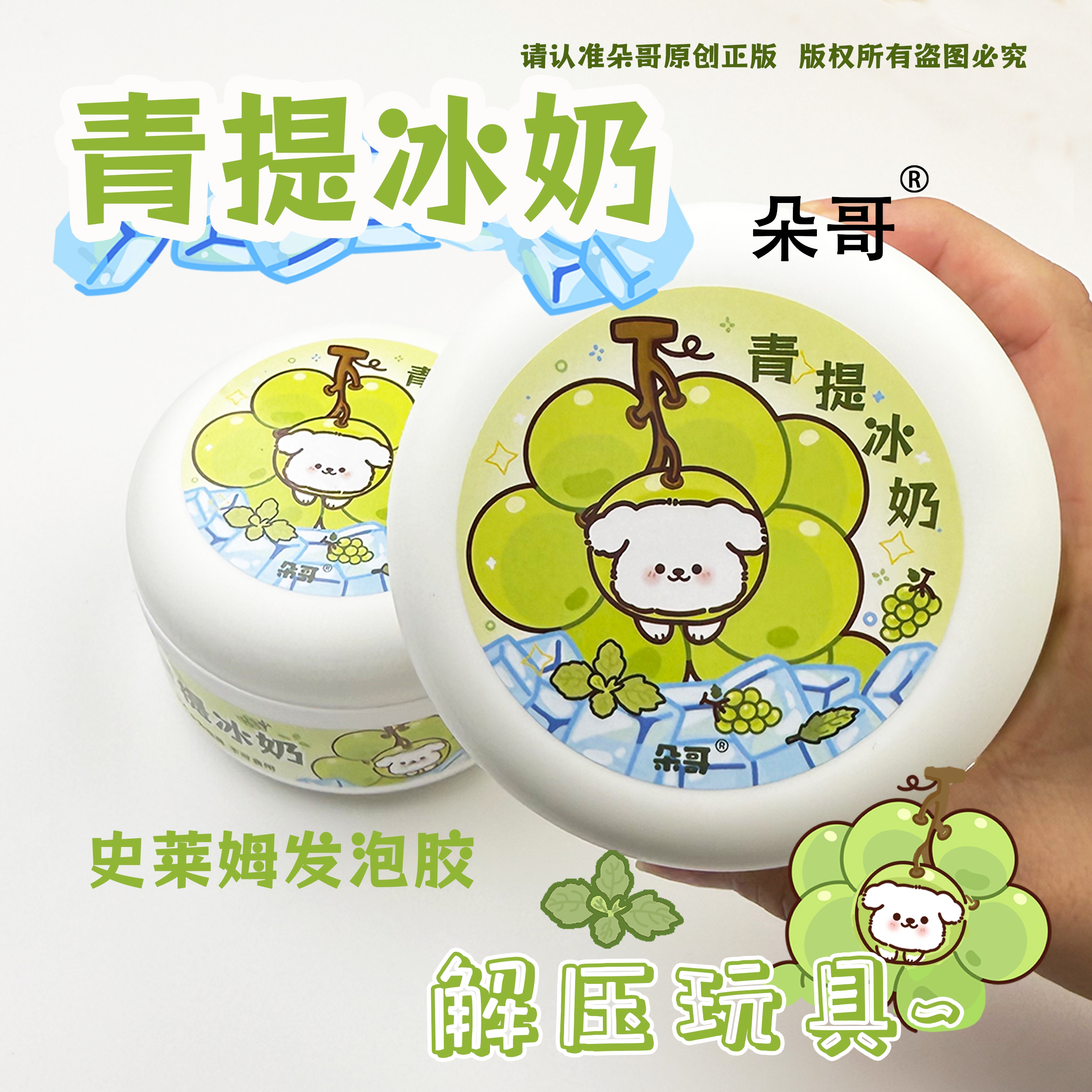 朵哥史莱姆青提冰奶高颜值微水潭大碗安全便宜起泡爆款解压彩泥