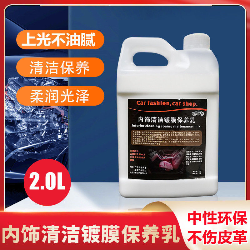 汽车内饰翻新镀膜液真皮皮革座椅上光保养塑料件翻新还原剂护理液