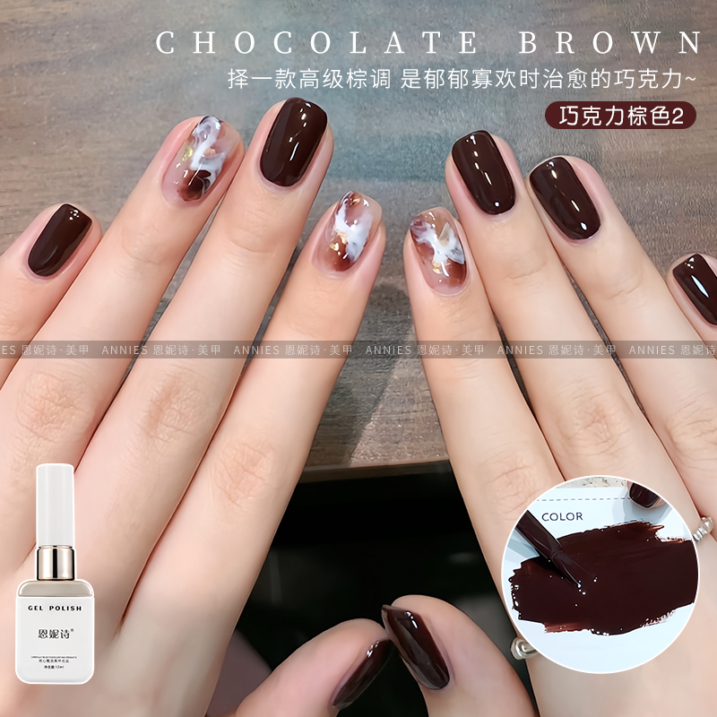 恩妮诗美甲巧克力棕2025年新款咖啡焦糖奶茶棕色美拉德指甲油胶