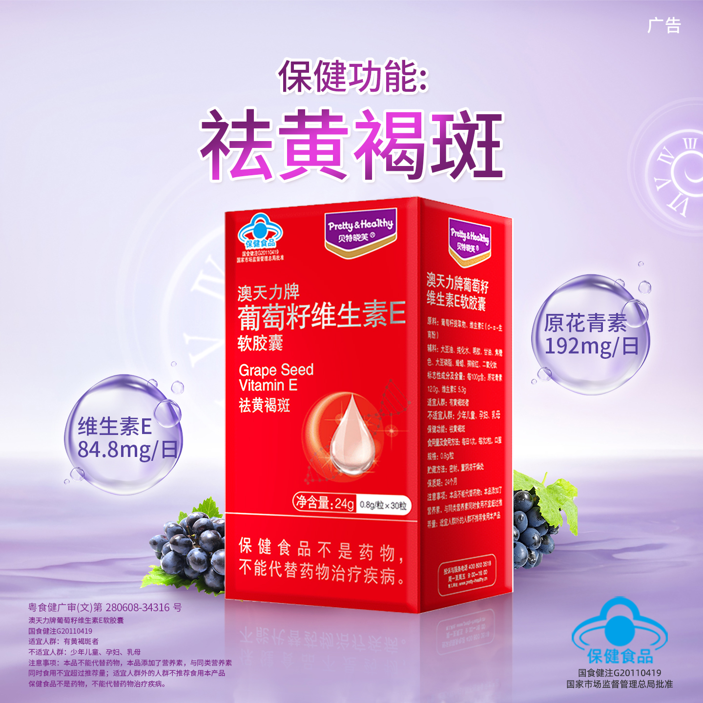 【3盒】贝特晓芙葡萄籽维生素E软胶囊原花青素女性祛黄褐斑保健品