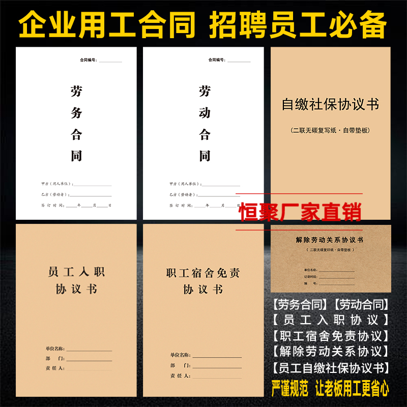 【新版】解除劳动关系协议劳务劳动合同自缴社保协议新规通用