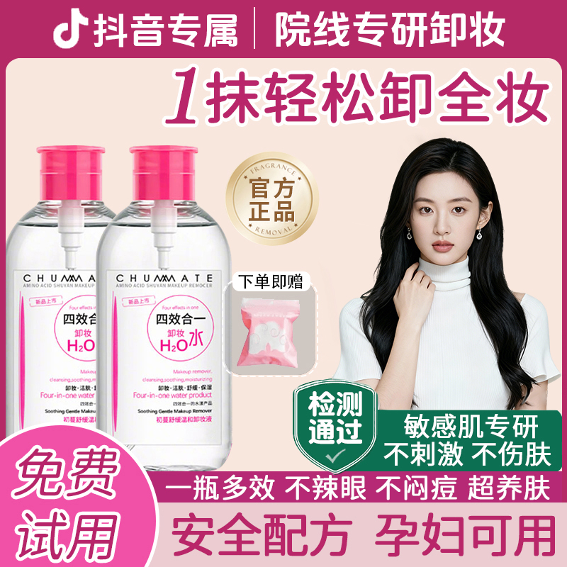 【官方正品】孕妇卸妆水液眼唇脸三合一深层清洁收缩毛孔温和不刺激