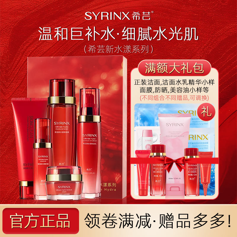 希芸新水漾水乳2件套补水护肤品滋润保湿化妆品套装4件套5件套