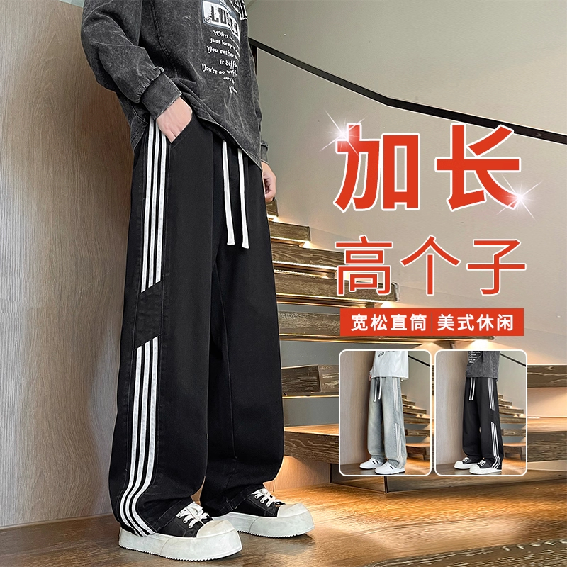 115cm高个子加长版黑灰牛仔裤男秋冬水洗复古美式高街直筒阔腿裤