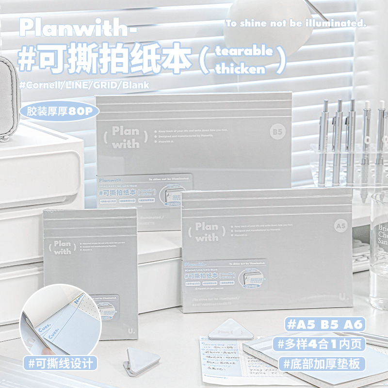 planwith拍纸本可撕A5A6笔记纸学习纸拍写纸背单词B5开学必备