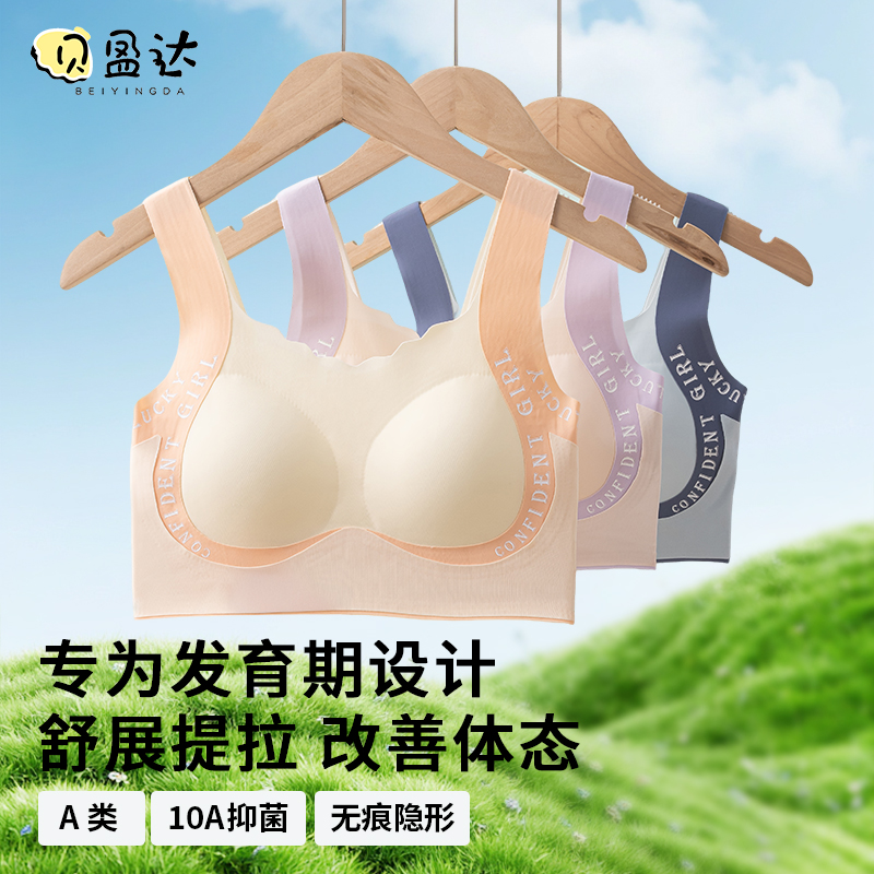 女学生周岁高中青春期无痕内衣背心发育期夏季少女文胸薄款美背