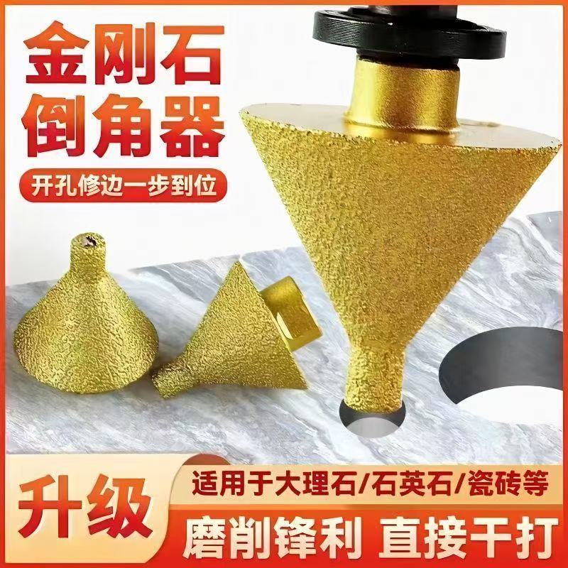 金刚石倒角扩孔新款功能玻璃瓷砖金属开孔器开孔器钻头专用毛刺