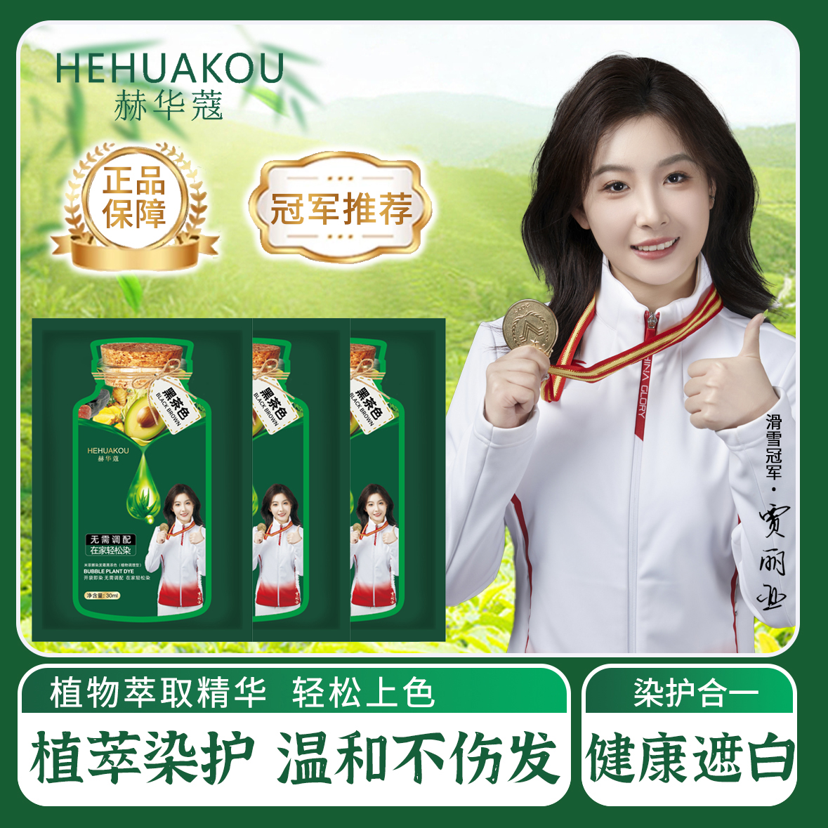 【买一送一 拍一发20袋】赫华蔻护染霜 植物染发剂 泡泡染发膏