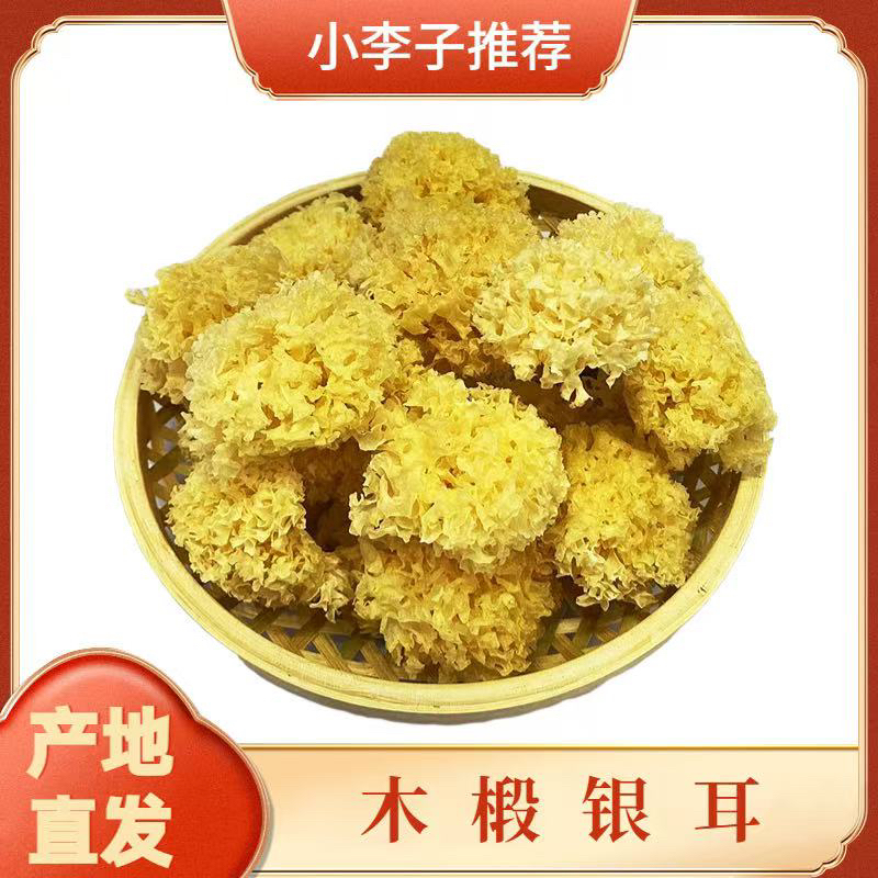 黑龙江木段小银耳清香无硫无干燥剂