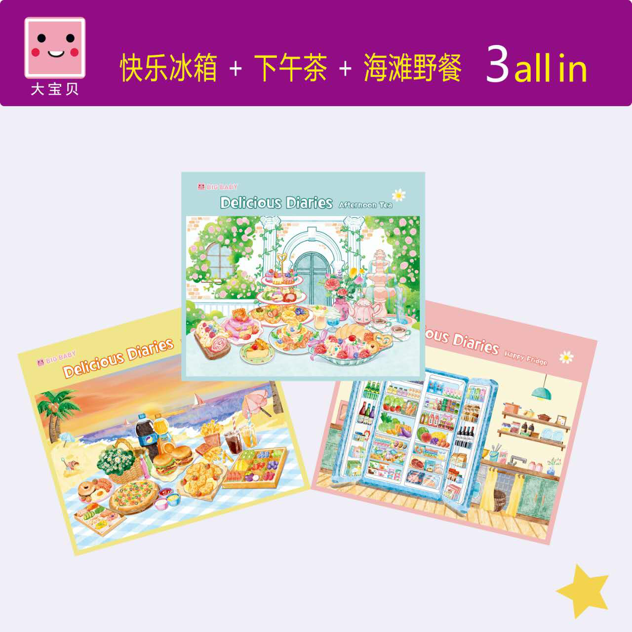 【美食】大宝贝造景贴纸冰箱微缩场景贴纸合集3d立体小屋