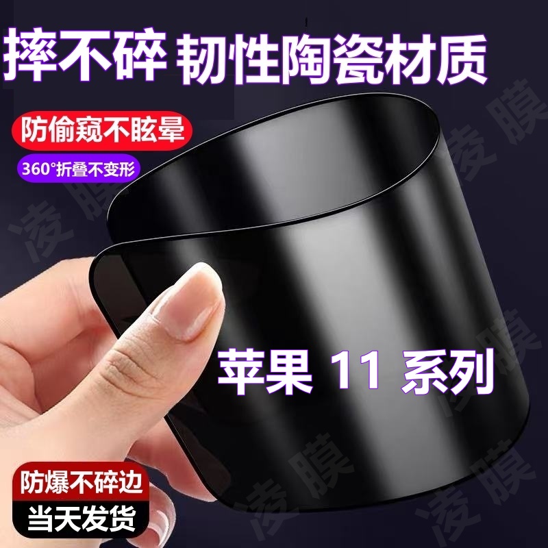 适用苹果11防窥膜11Promax摔不碎陶瓷软膜11pro防偷窥防爆手机膜