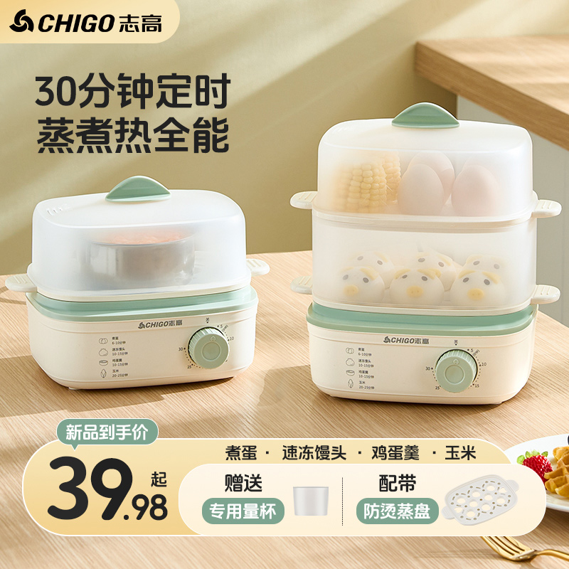 志高煮蛋器家用多功能蒸蛋器全自动定时小型宿舍蒸锅早餐机电蒸箱