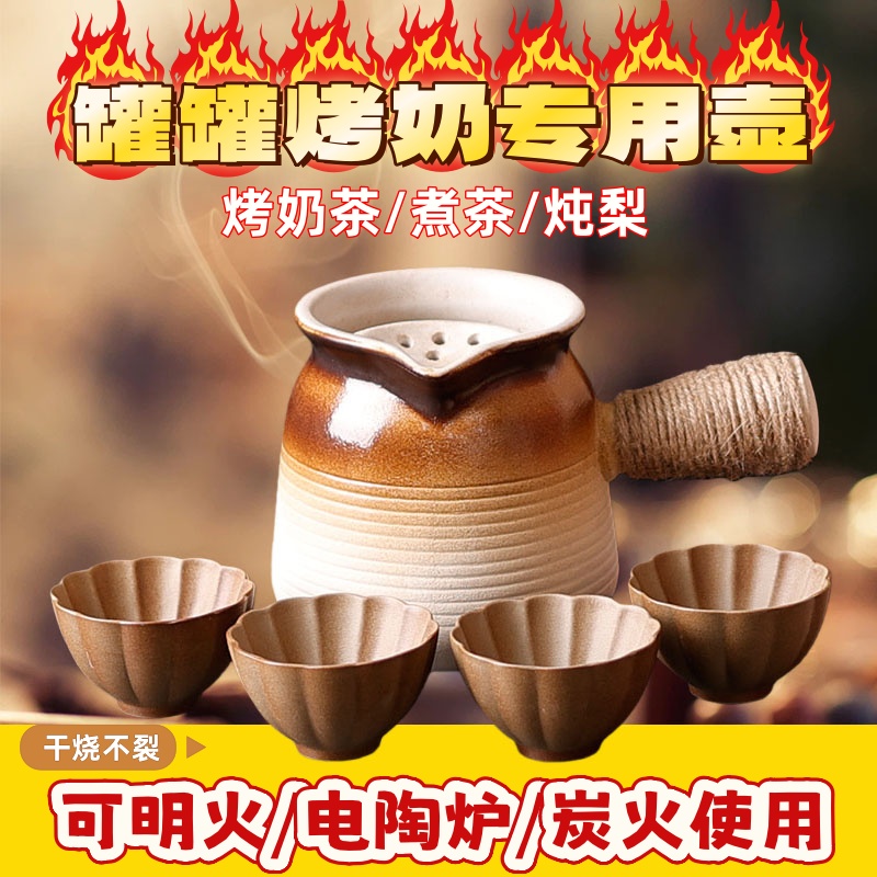 围炉煮茶家用室内全套罐罐茶煮茶器具网红小型侧把壶陶壶烤奶加热