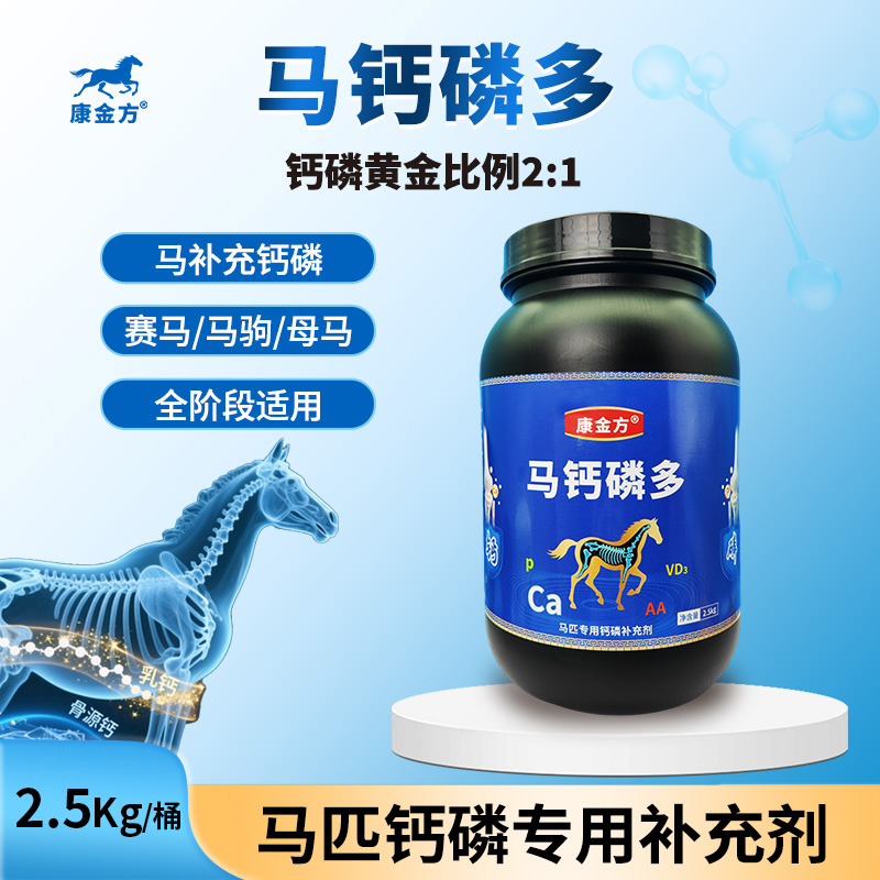 康金方马钙磷多马匹补钙磷赛马骨骼密度关节马蹄子生长营养添加剂