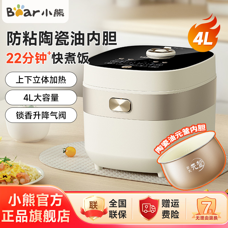 小熊微压电饭煲4L大容量家用电饭锅多功能快煮柴火饭米饭锅D40N1