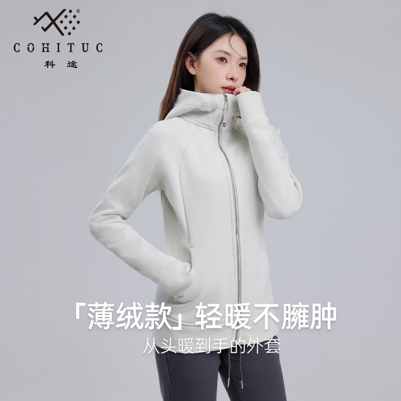 【清仓】COHITUC/科途薄绒运动外套春秋休闲拉链卫衣显瘦外套7006