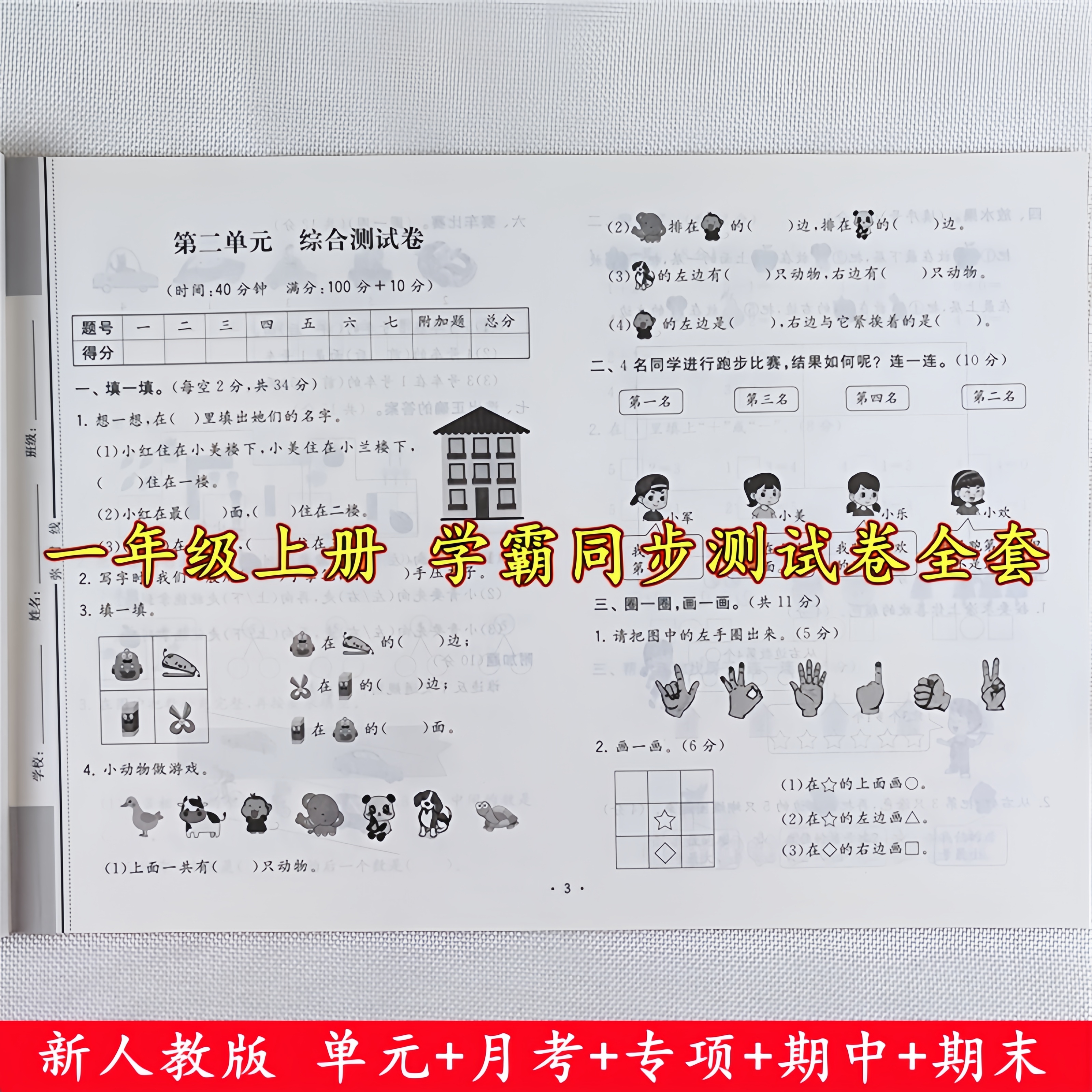 一年级上册语文数学试卷测试卷全套人教版单元期中期末同步测试卷