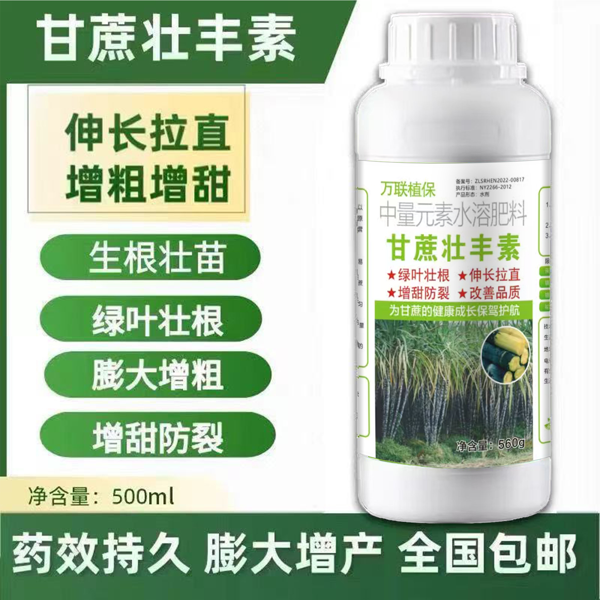 甘蔗专用叶面肥增糖膨大素甘蔗壮丰素叶面肥甘蔗膨大农用肥