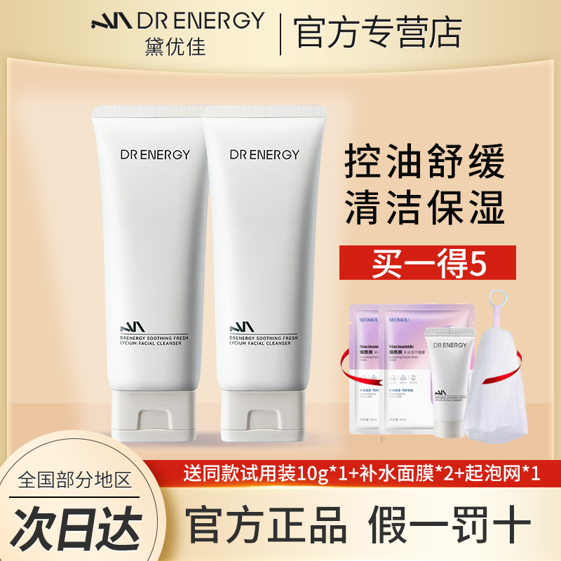 【官方正品】黛优佳洗面奶深层清洁控油洁面霜舒缓卸妆去角质不紧绷