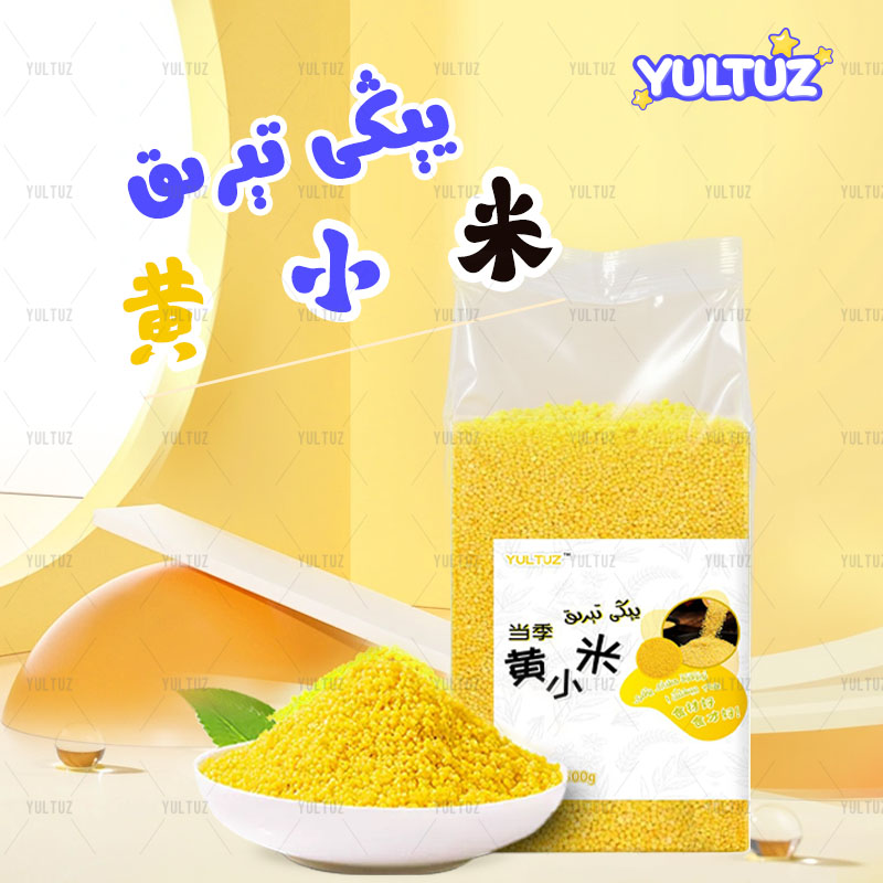 新疆包邮黄小米 油糯小米粥五谷杂粮月子米小黄米 当季新粮  食用