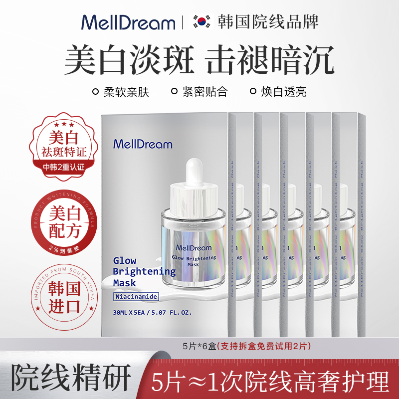 诗梦德光感美白祛斑面膜5片装/盒 韩国院线品牌 到手30片