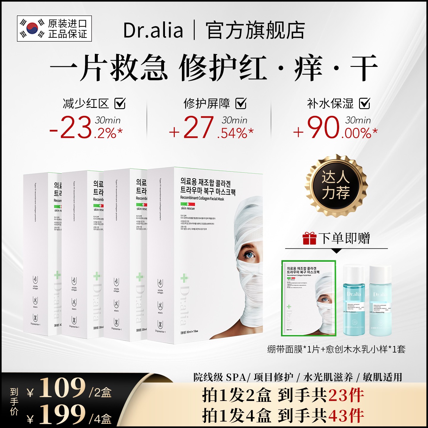 Dr.aliapro韩国白绷带院线三型重组胶原蛋白修护紧致补水保湿面膜
