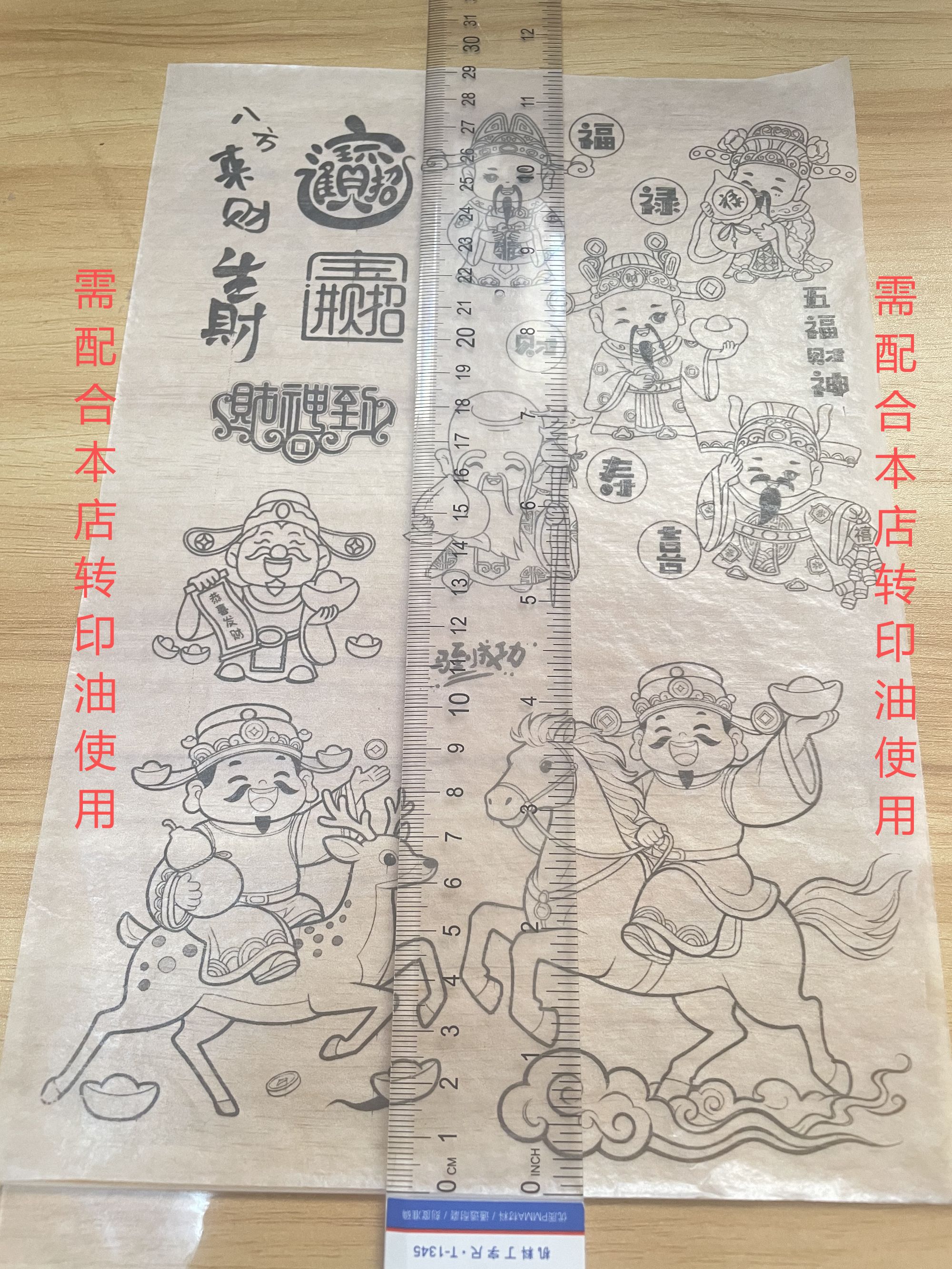 葫芦烙画，雕刻（财神版新手简易线条）转印纸，拍1发5张。