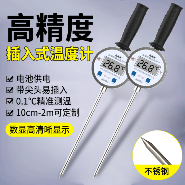 插入式温度计测温仪数显温度计手持工业粮食酿酒地温有机堆肥探针