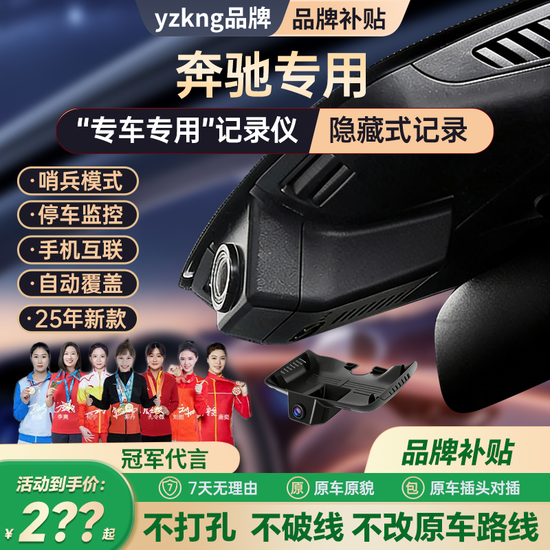 yzkng奔驰A级C级E级GLA/GLB/GLC/GLE/哨兵模式奔驰行车记录仪