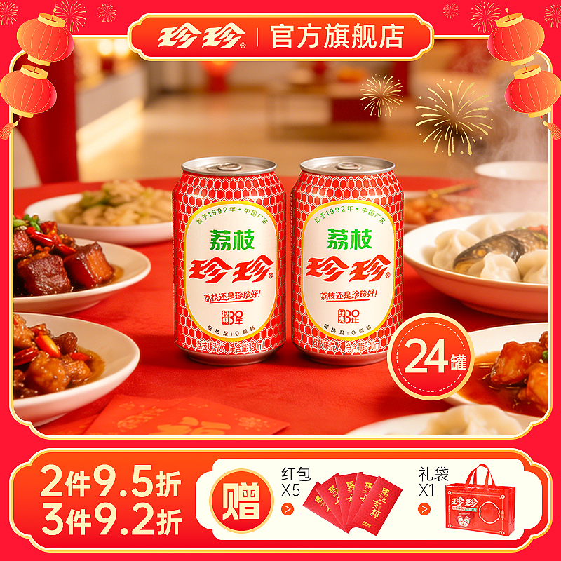 珍珍有糖荔枝饮料整箱批发网红饮品夏日居家必备解渴汽水330ml