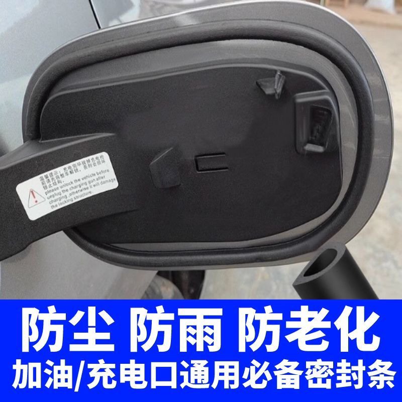 本田全系油箱盖密封条防尘胶条充电口盖密封圈防油车新能源