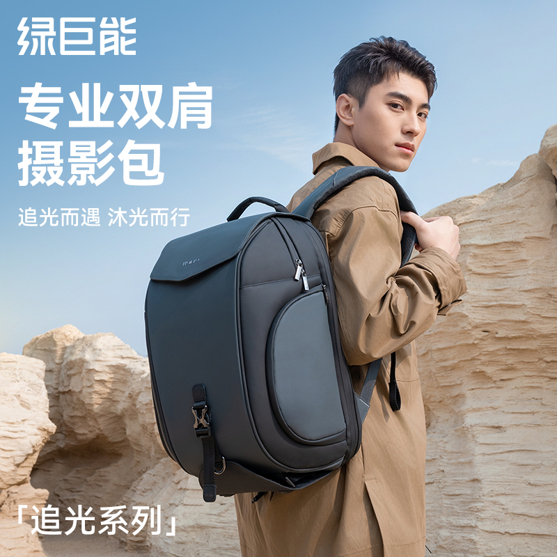 绿巨能追光摄影包相机双肩包微单单反专业器材收纳数码包无人机包