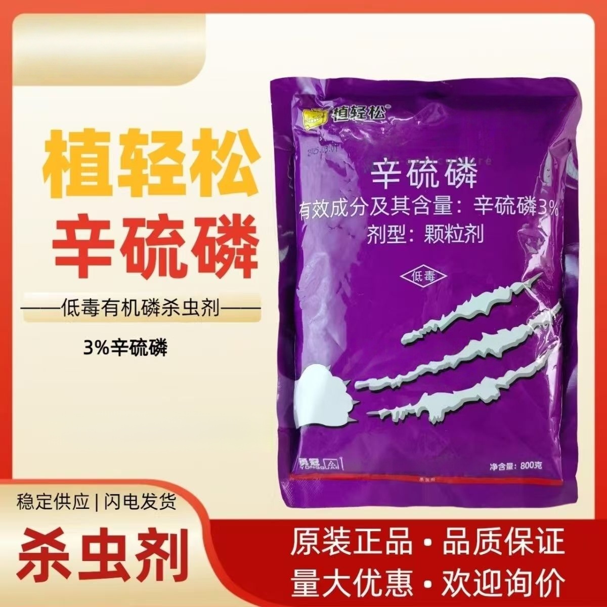 辛硫磷防虫颗粒杀虫剂土蚕蛴螬地老虎专用害虫蝼骷土壤杀虫剂农药