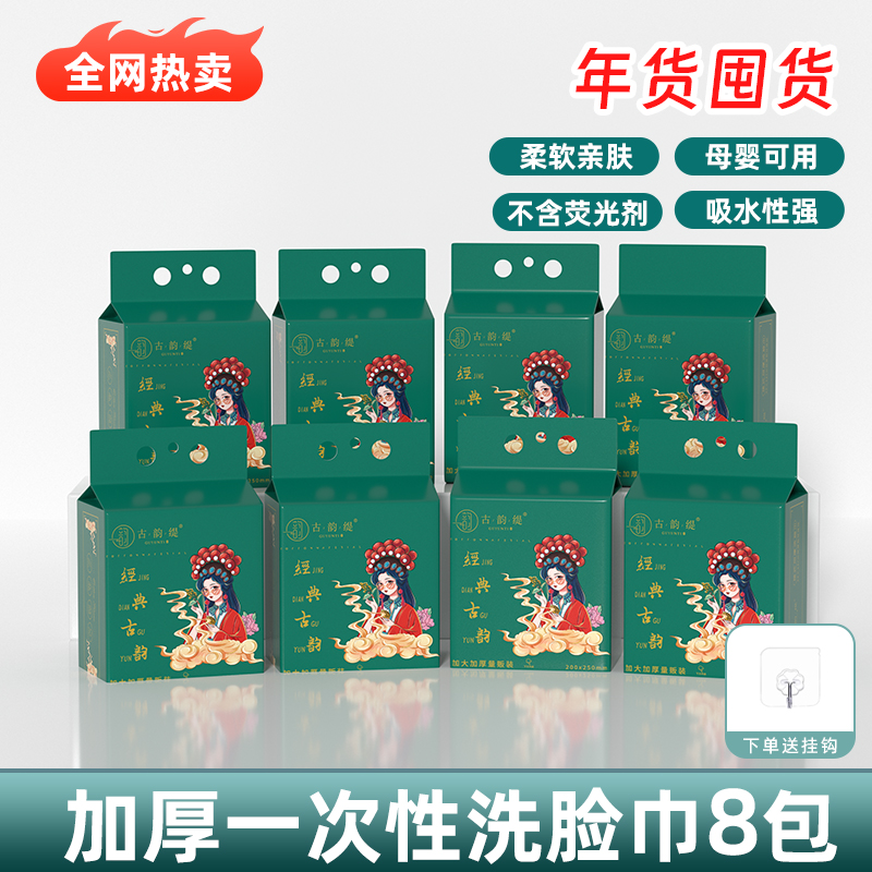 古韵缇【过年要囤货】超便宜量大洗脸巾柔软亲肤加厚加大洁面巾